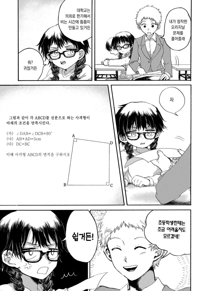 천재는 죽는다 만화_7.jpg