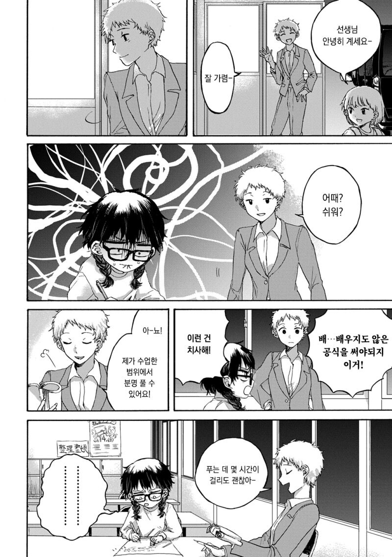 천재는 죽는다 만화_8.jpg