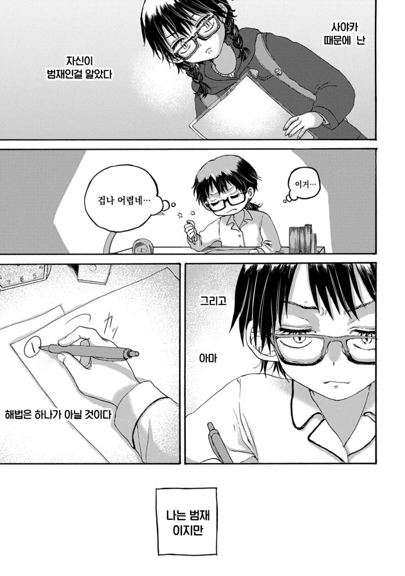 천재는 죽는다 만화_21.jpg
