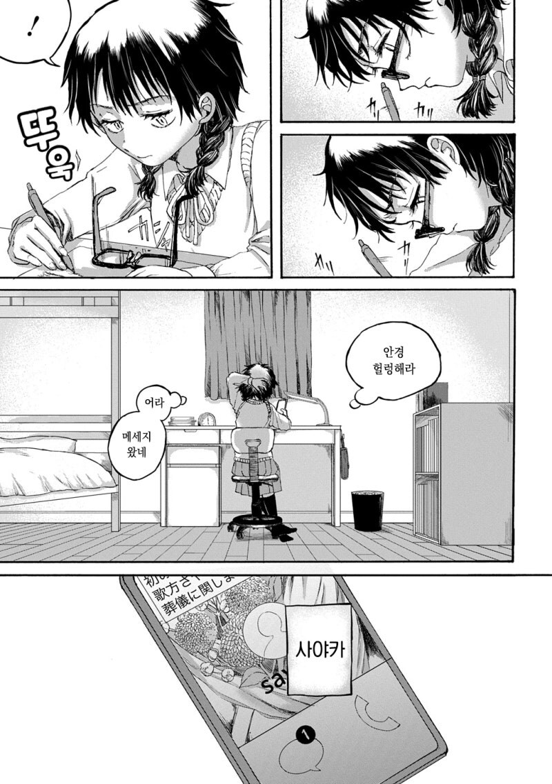 천재는 죽는다 만화_23.jpg