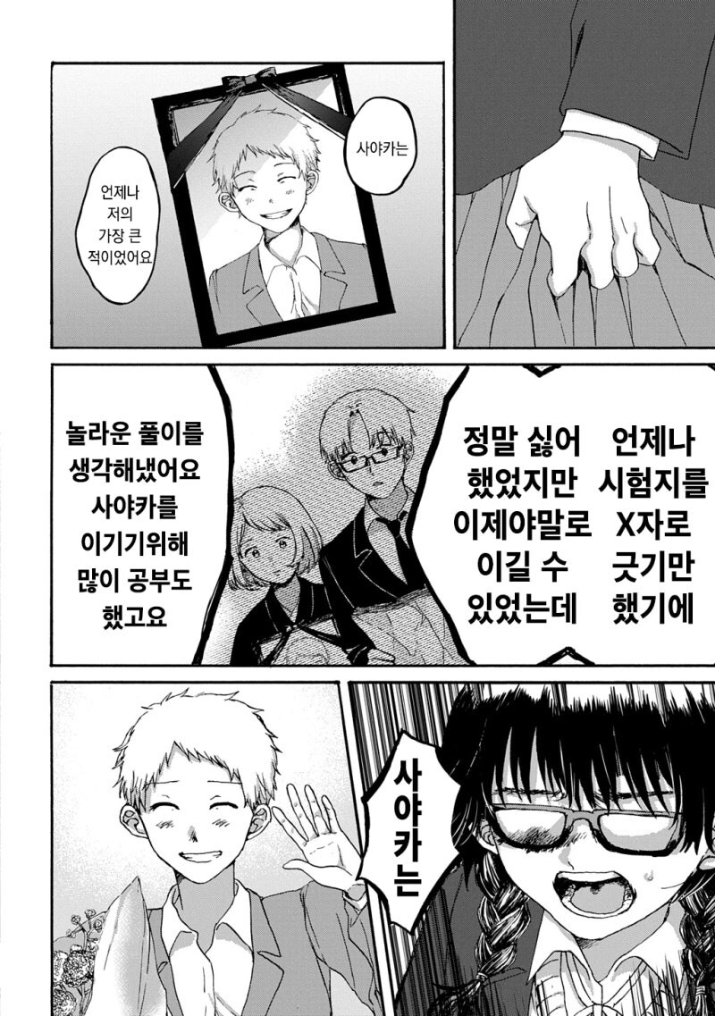 천재는 죽는다 만화_32.jpg