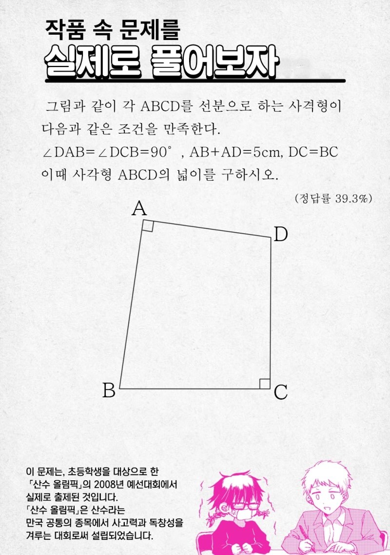 천재는 죽는다 만화_44.jpg