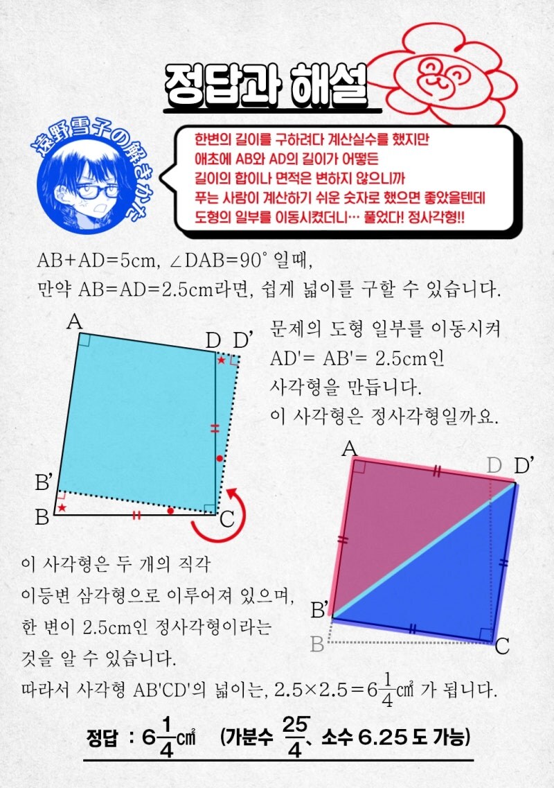 천재는 죽는다 만화_47.jpg