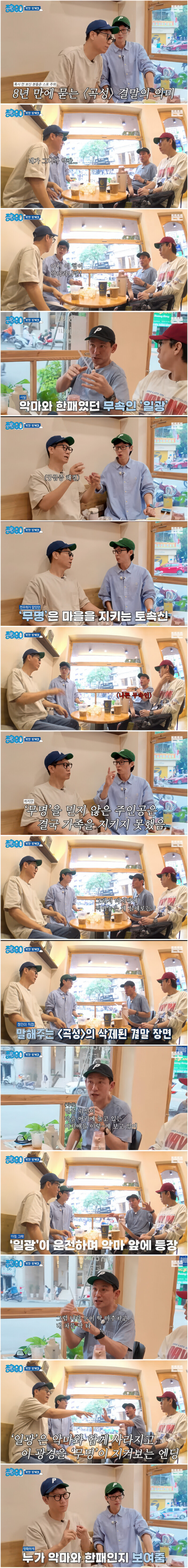 [스포일러] 8년만에 밝혀진 영화 '곡성'의 삭제된 결말_1.jpg