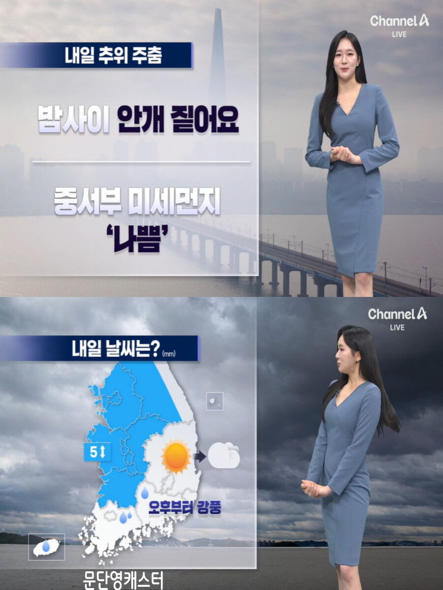 내일 밤부터 추위 찾아와(중서부 미세먼지 나쁨, 화요일 영하권 추위)_11.jpg