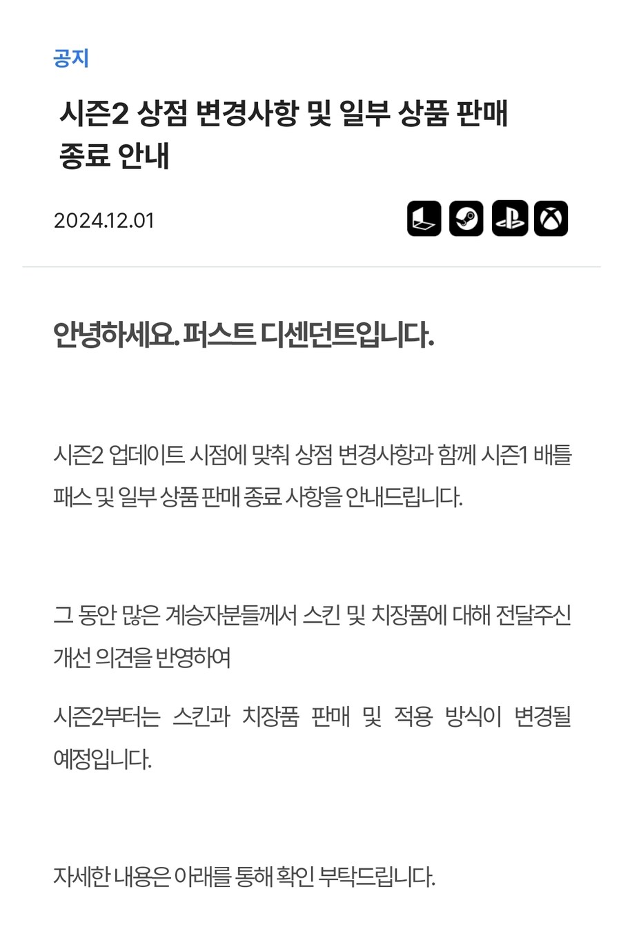 시즌2 상점 변경사항 및 일부 상품 판매 종료 안내._1.jpg