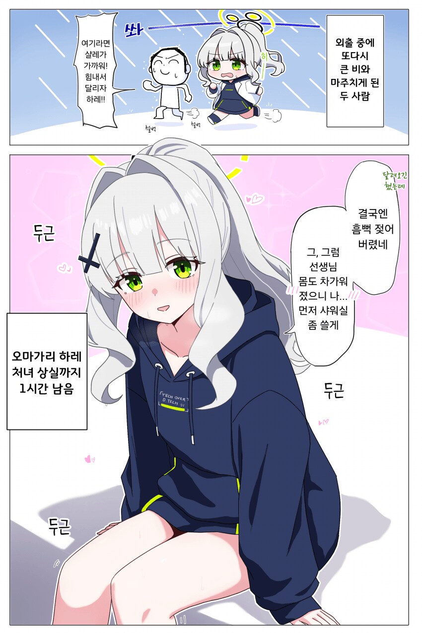 블루아카) 하레의 상실.jpg_1.png