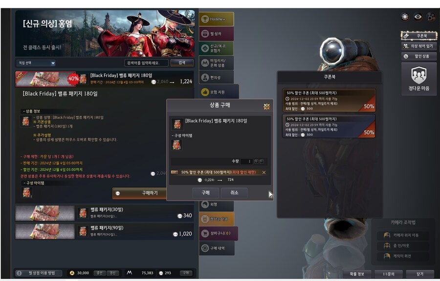 [검은사막] 지난 10년간 거의 소액과금으로만 해오다가 2년만에 과금했네_2.jpg