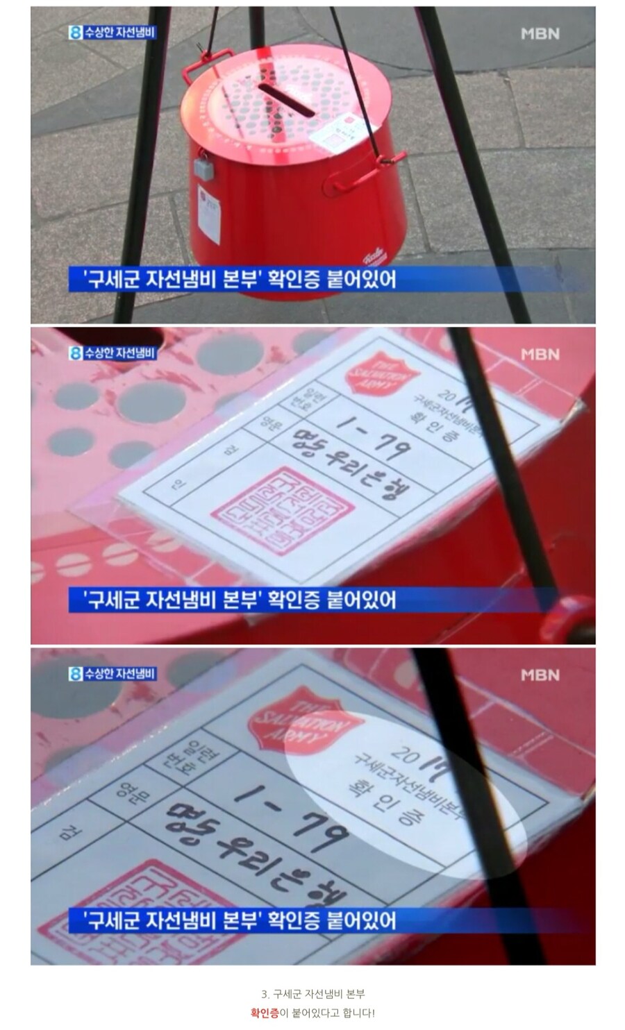 12월연말이니 올려보는 구세군의 오해와 진실_1.jpg