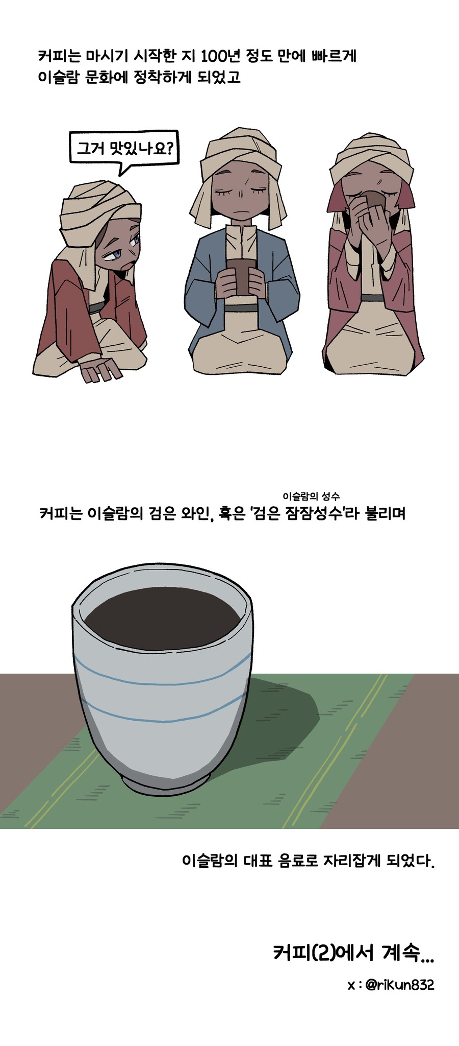 먹어는 봤어도 알지는 못했던 음식 인문학 만화 #8. 커피(1)_5.png