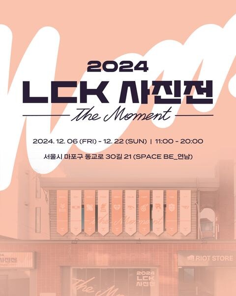 [LOL] 2024 LCK 사진전 : The Moment_1.jpg
