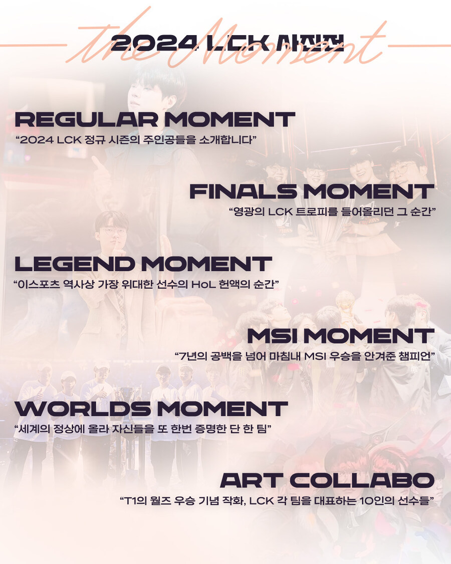 [LOL] 2024 LCK 사진전 : The Moment_2.jpg