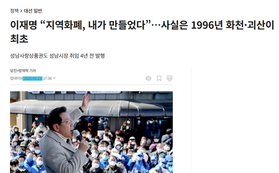 이재명) "제가 만든 지역화폐" (입만 열면 거짓말)_1.png