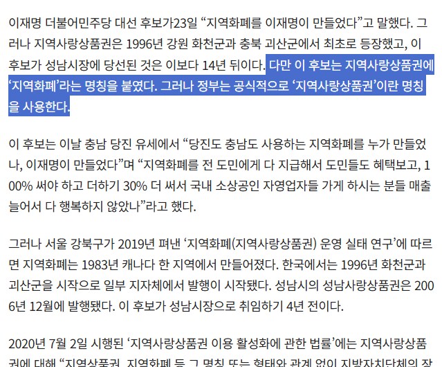 이재명) "제가 만든 지역화폐" (입만 열면 거짓말)_2.png