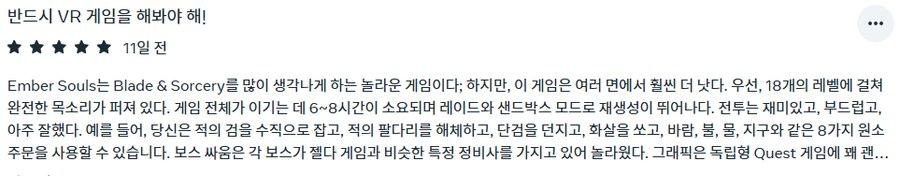 [신작리뷰] Ember Souls 엠버소울즈 VR, 메타퀘스트3S 리뷰_4.png