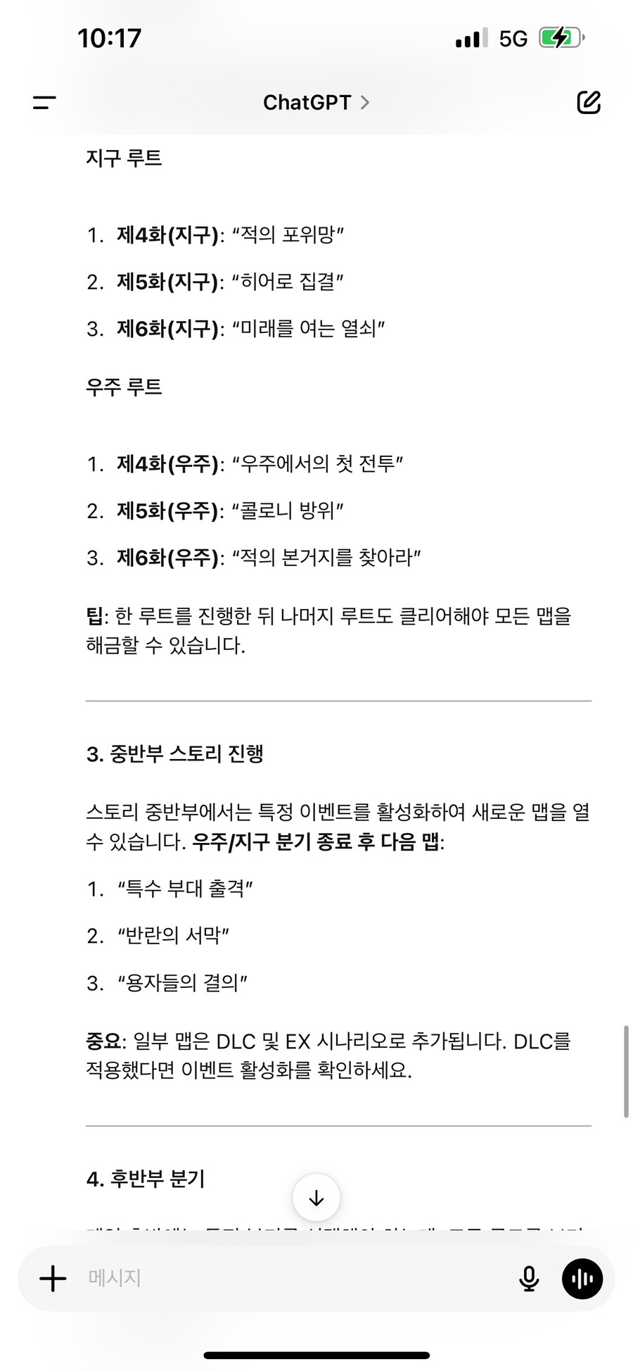 챗지피티) 슈로대30 모든 맵 플레이 가능한 루트 질문 해봤는데_2.png