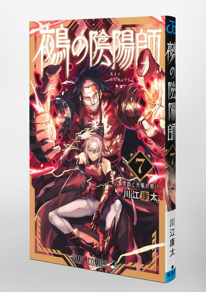 누에의 음양사 7권 표지(추가)_1.jpg