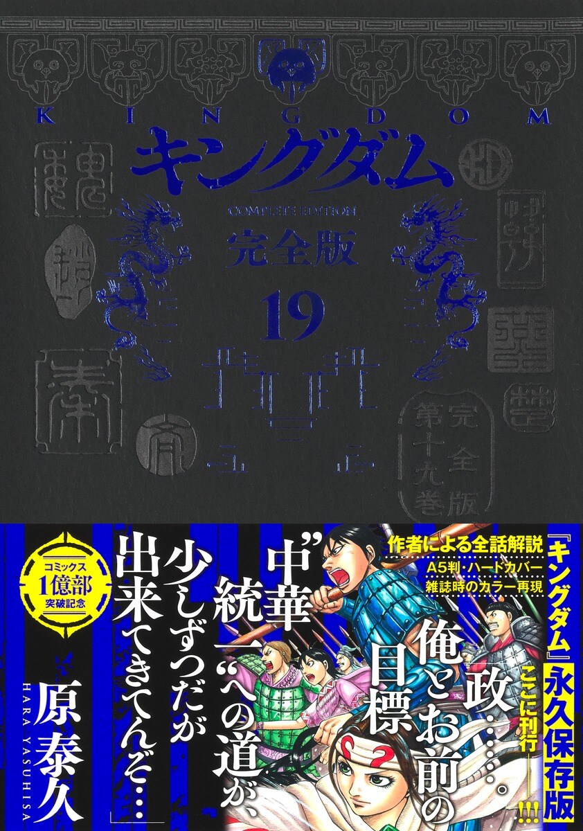 킹덤 완전판 19,20권 표지(추가)_6.jpg