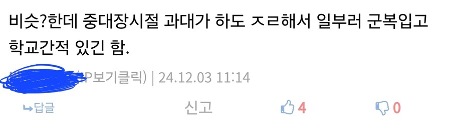 "나 과대는 학우 너희들에게 실망했다"_3.jpg