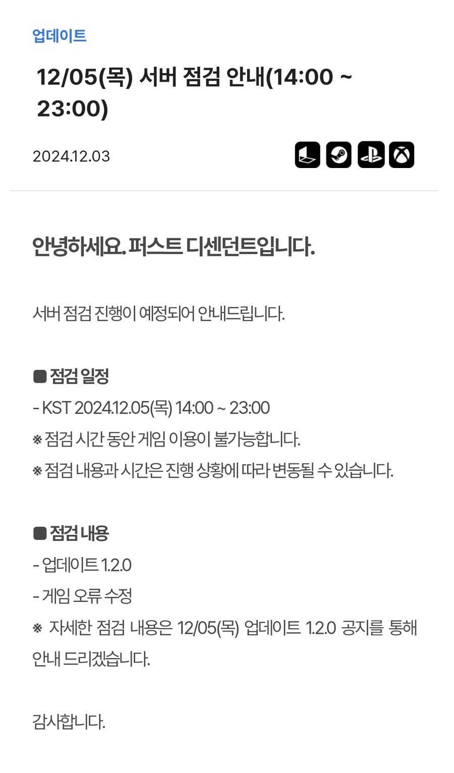 12/05(목) 서버 점검 안내(14:00 ~ 23:00)_1.jpg
