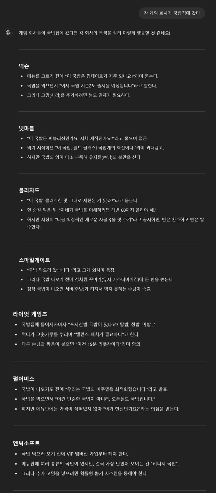 ''각 게임사가 국밥집에 갔다''_1.jpg