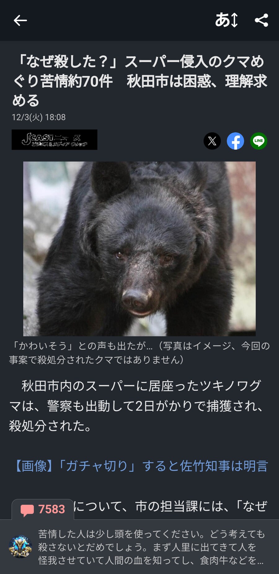 日) 슈퍼마켓 침입해 사람 부상입힌 곰을 살처분했다고 항의 줄이어_1.png