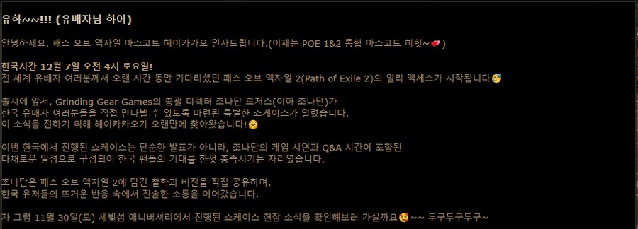 POE)패스 오브 엑자일 2 얼리 액세스 쇼케이스 후기 안내_1.png