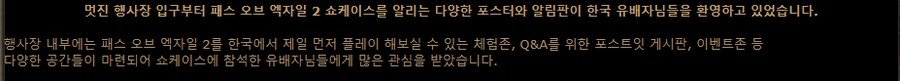POE)패스 오브 엑자일 2 얼리 액세스 쇼케이스 후기 안내_3.png