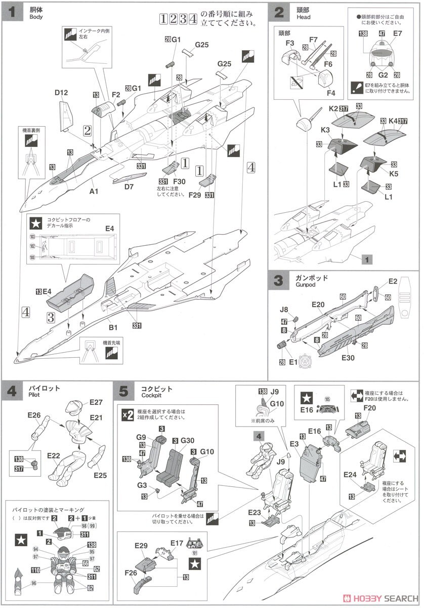 [하세가와] 마크로스 플러스 1/48 YF-19w/패스트팩 조립 설명서_11.jpg