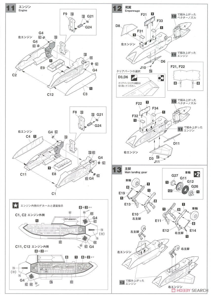 [하세가와] 마크로스 플러스 1/48 YF-19w/패스트팩 조립 설명서_13.jpg