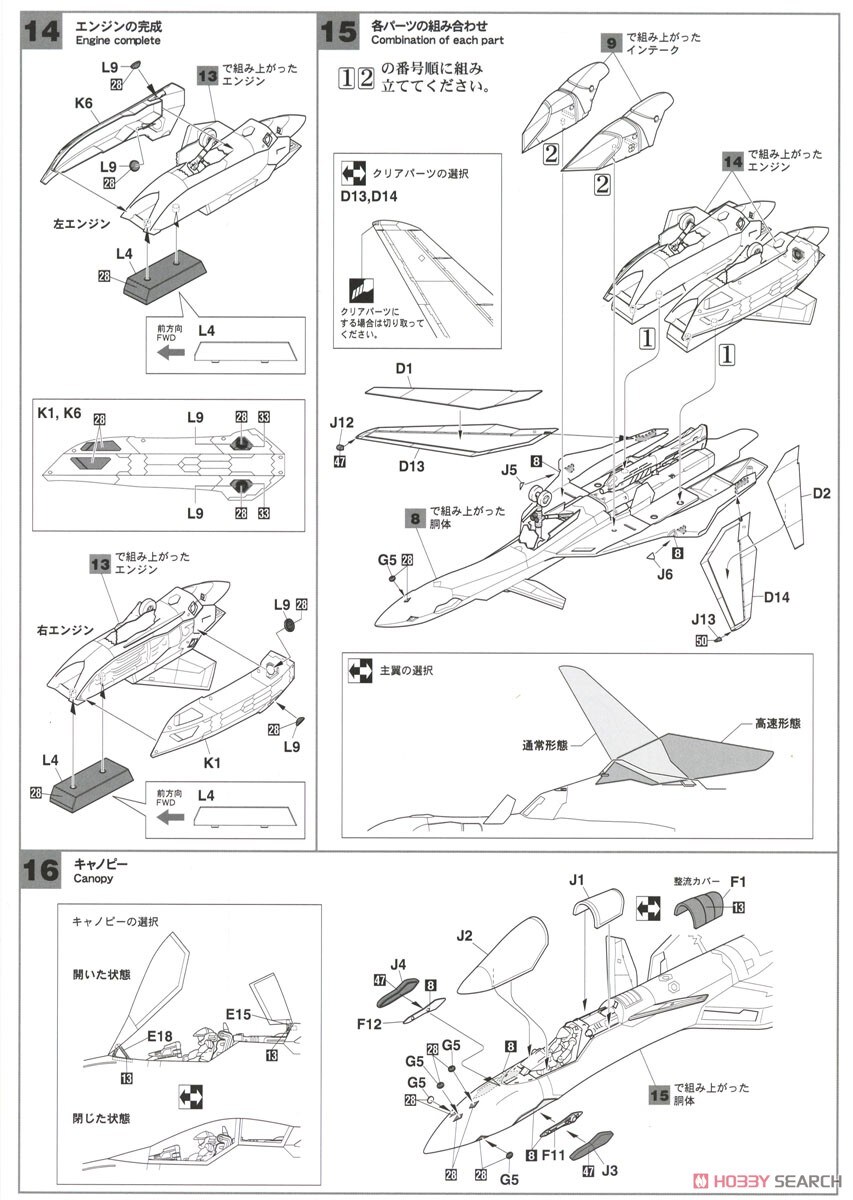 [하세가와] 마크로스 플러스 1/48 YF-19w/패스트팩 조립 설명서_14.jpg