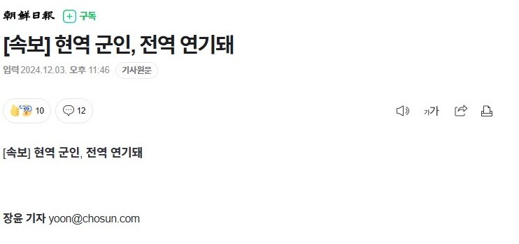 [속보] 현역 군인, 전역 연기돼_1.jpg