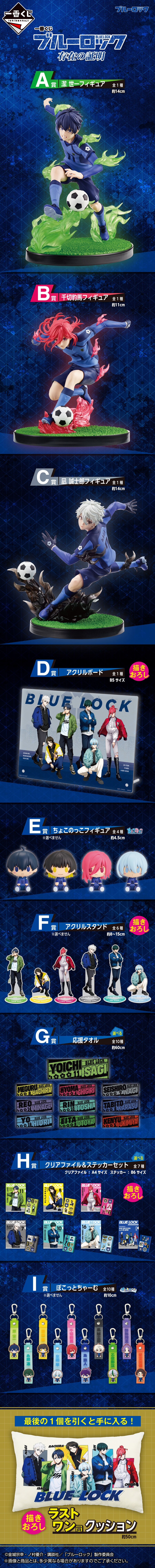 [이치방쿠지][12/5]블루록 존재의 증명 한국발매_2.png