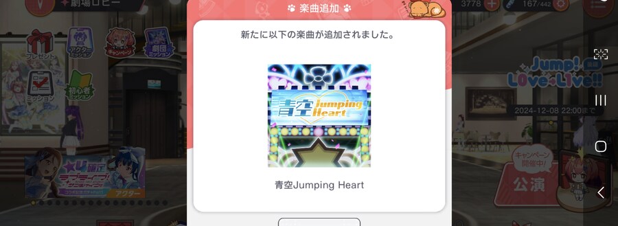 러브라이브선샤인x유메스테 콜라보 악곡 푸른하늘 점핑하트 추가_2.jpg