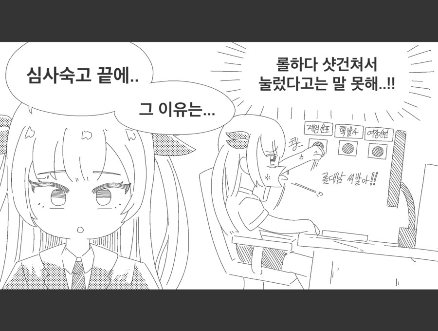비상계엄 선포하는 미소녀 대통령.manhwa (초절정Z컵대통령출현)_2.png
