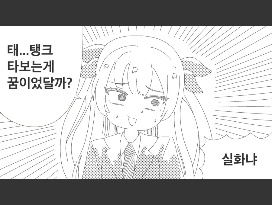 비상계엄 선포하는 미소녀 대통령.manhwa (초절정Z컵대통령출현)_3.png