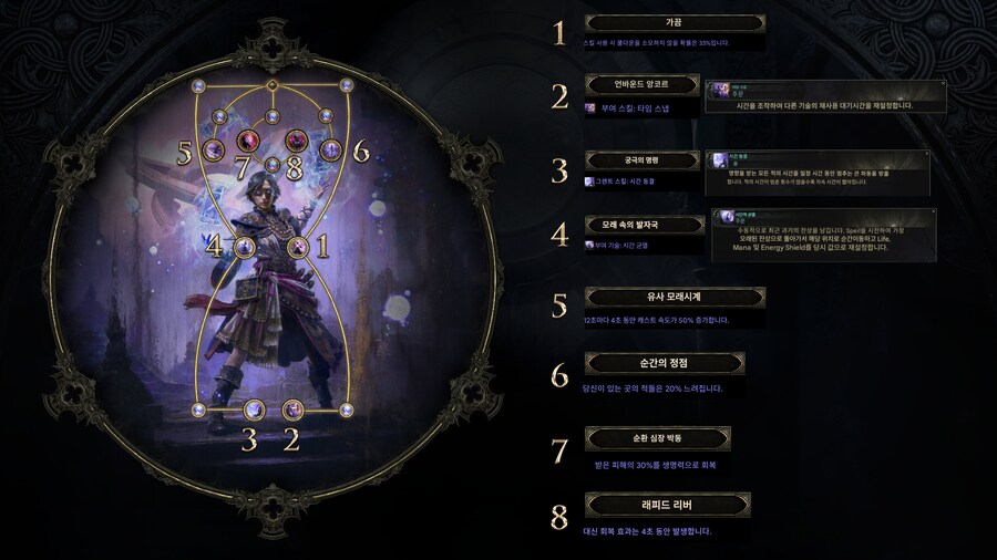 POE2)전직 어센던시 구글번역_2.png