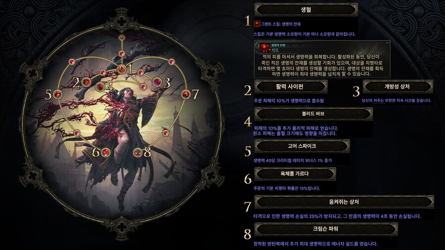 POE2)전직 어센던시 구글번역_8.png