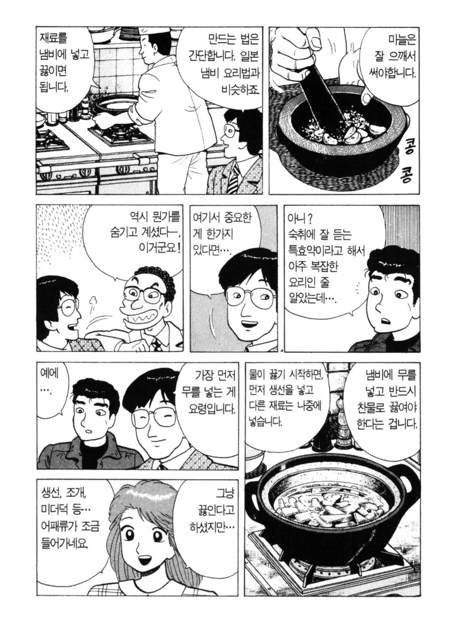 맛의달인) 동태찌개로 해장하기_3.png