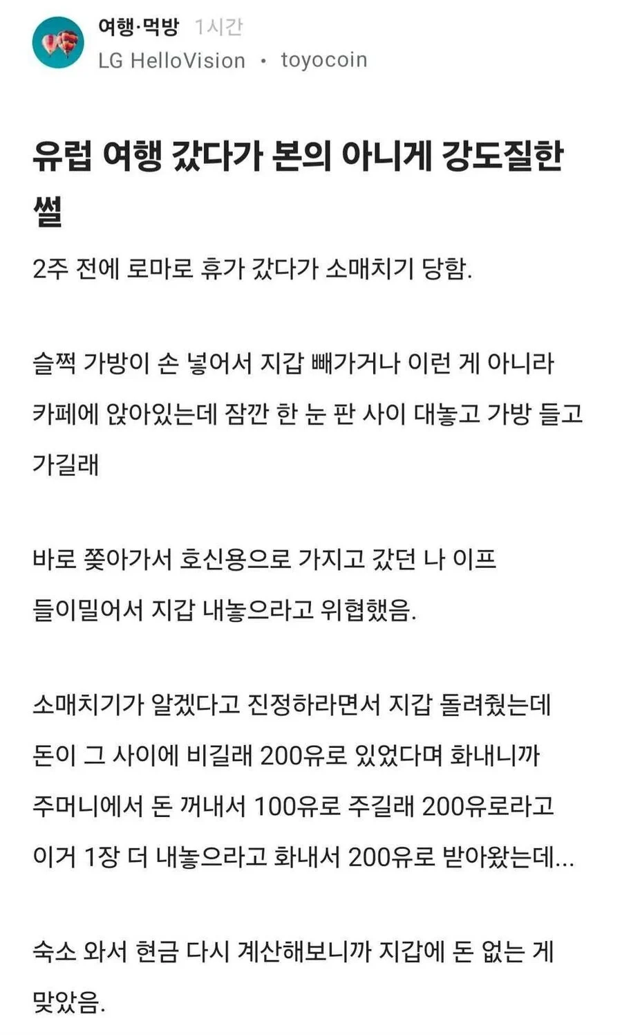 소매치기에게 뺏긴 돈을 필사적으로 되찾고 보니.jpg_1.webp