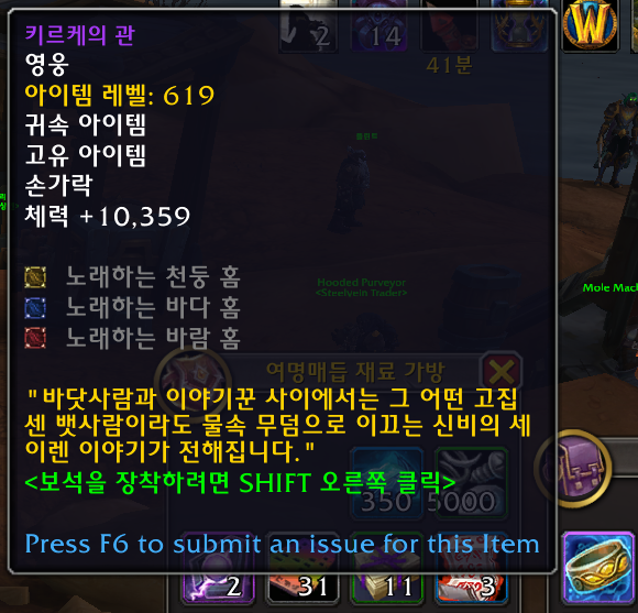 와우 11.0.7 주간 퀘스트 - 키르케의 관 강화 및 보상: 비행 등_2.png