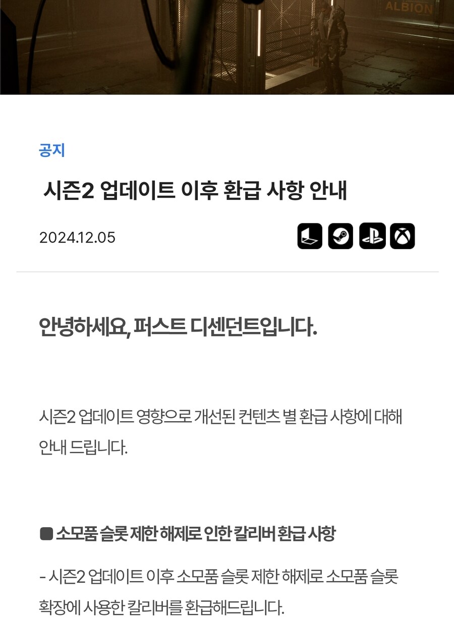 시즌2 업데이트 이후 환급 사항 안내_1.jpg