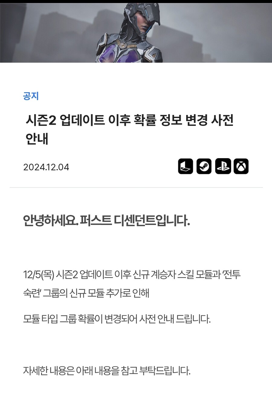 시즌2 업데이트 이후 확률 정보 변경 사전 안내_1.jpg