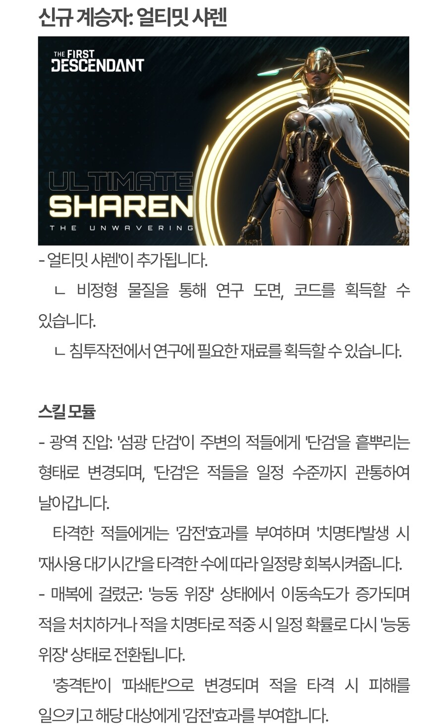 (추가)퍼스트 디센던트 업데이트 1.2.0 !]강력스압[!_8.jpg