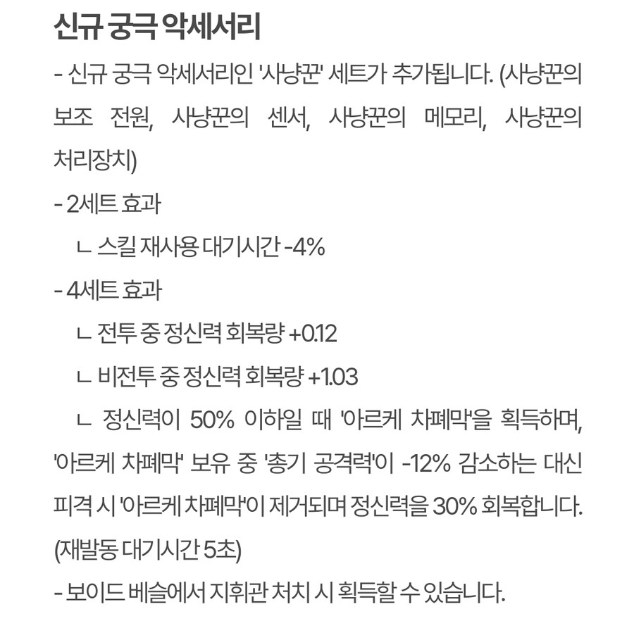 (추가)퍼스트 디센던트 업데이트 1.2.0 !]강력스압[!_13.jpg