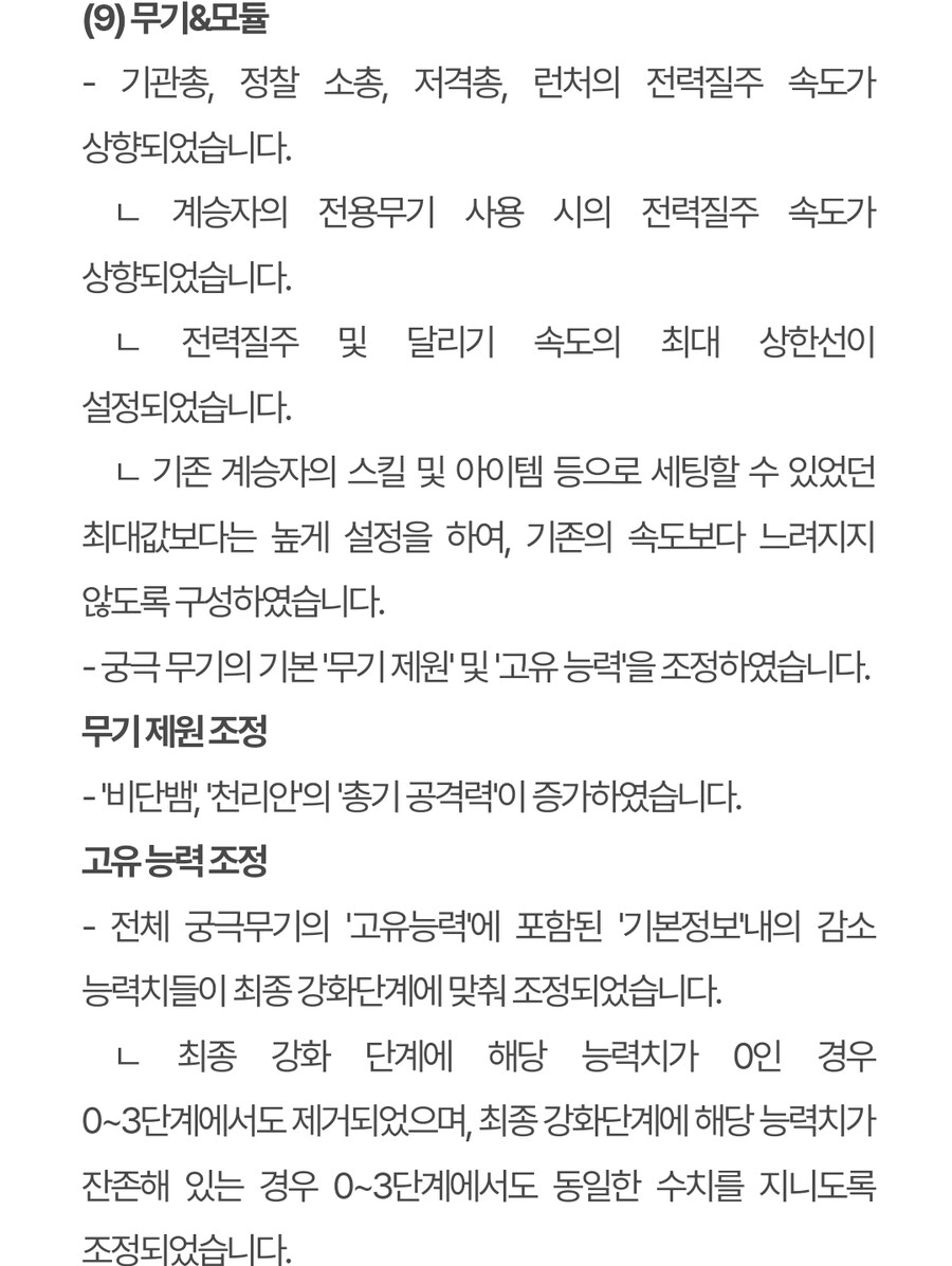 (추가)퍼스트 디센던트 업데이트 1.2.0 !]강력스압[!_79.jpg