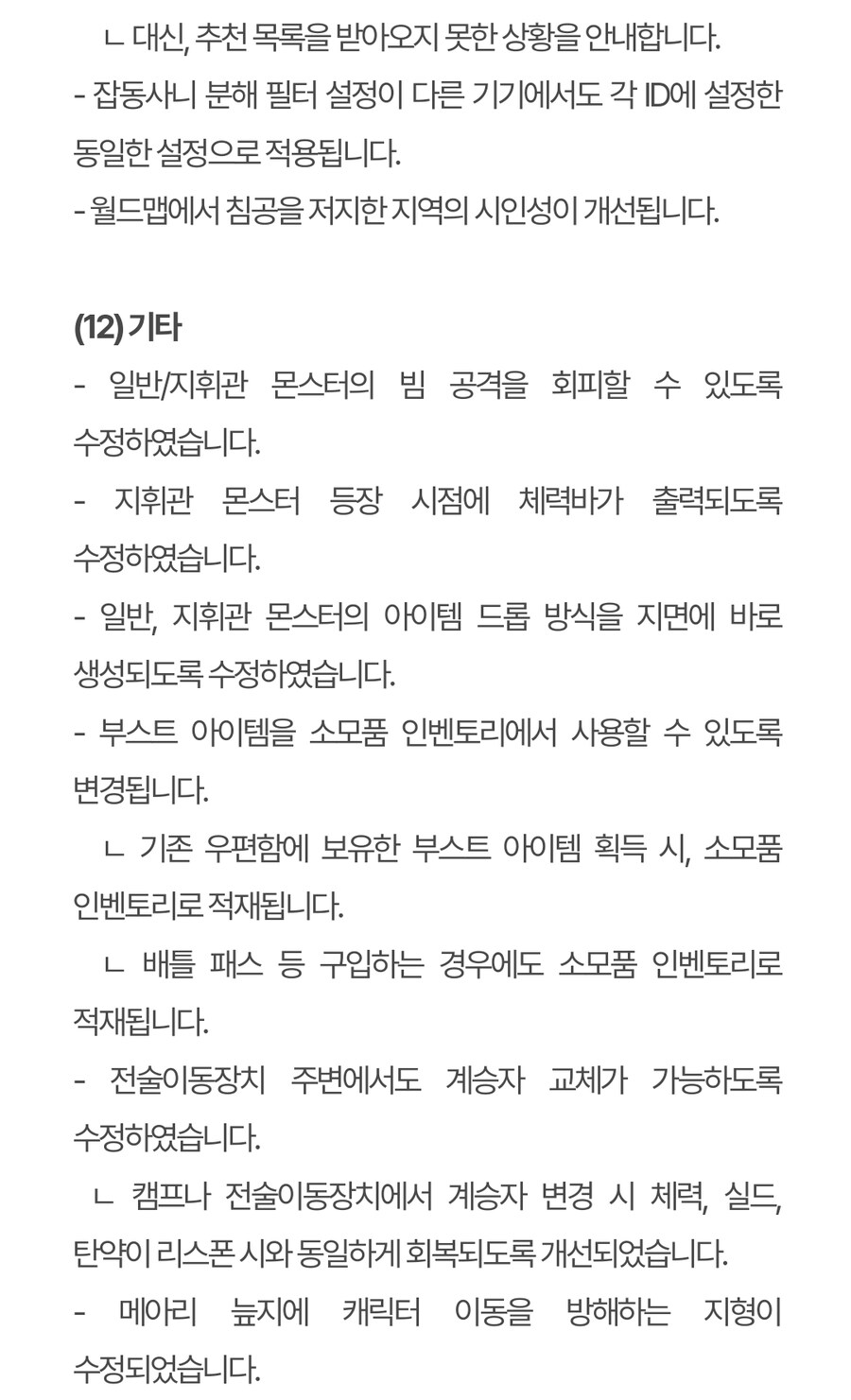 (추가)퍼스트 디센던트 업데이트 1.2.0 !]강력스압[!_85.jpg