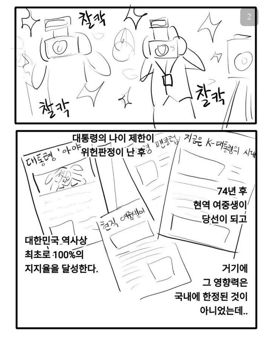 여중생이 대통령이 되는 만화_2.jpg