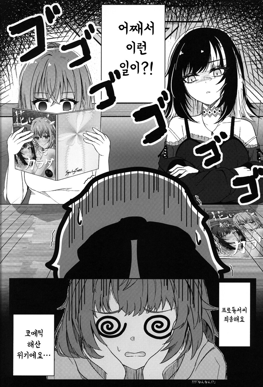 @)코메틱~예-이!동료의R-18 커플링책냈다가본인들에게 들켜서유닛해산위기인건SP~_3.jpg