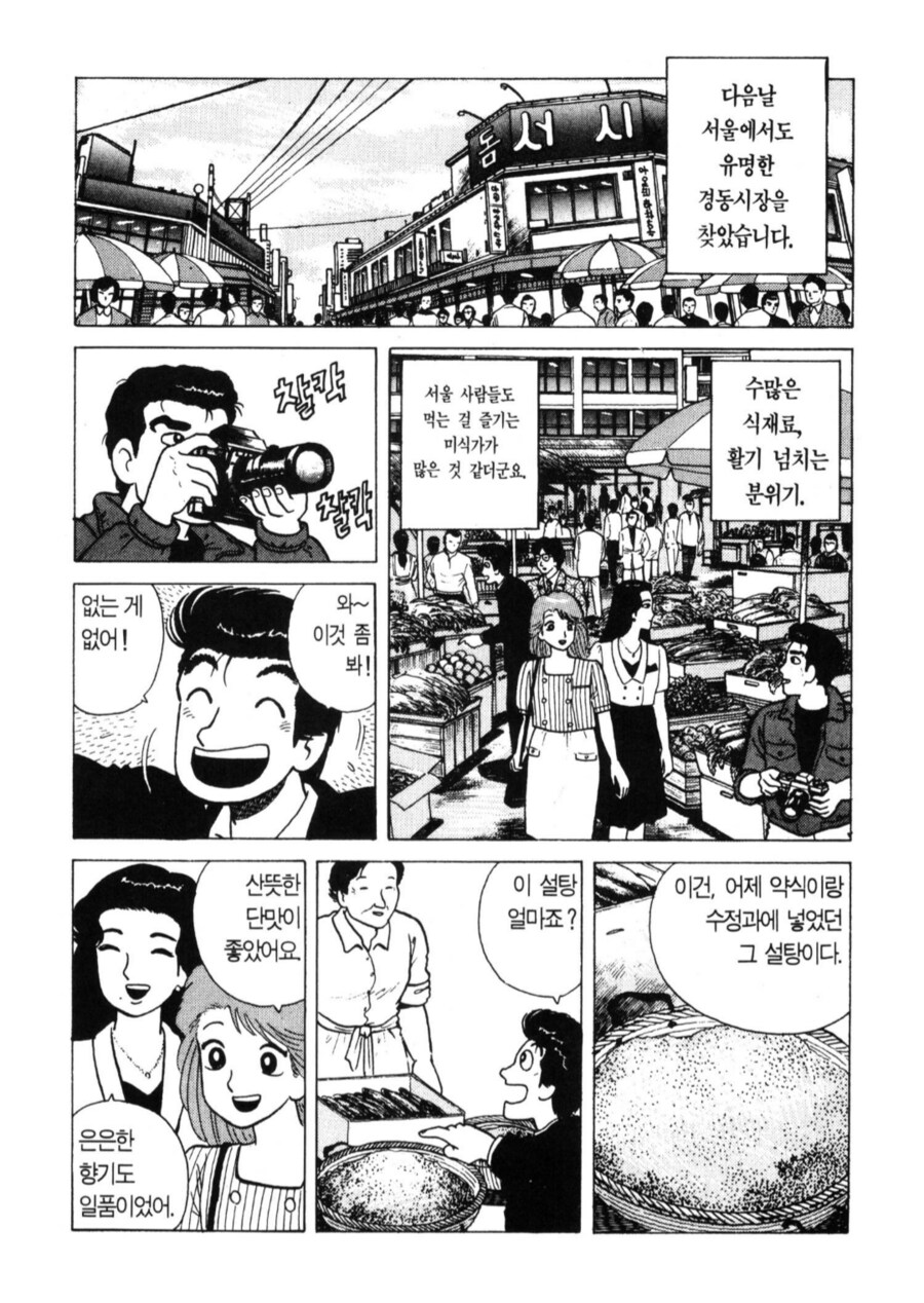 맛의달인) 경동시장_1.png